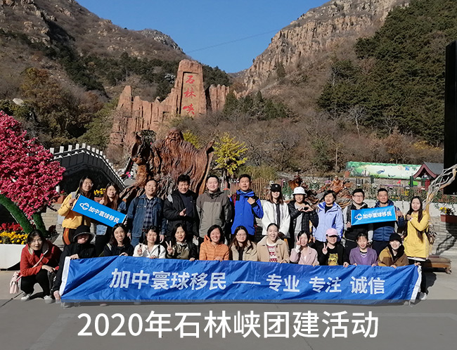 2020石林峽團建